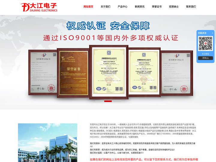 DC插头_DC公头母座工厂_音频插头母座厂家-东莞市大江电子