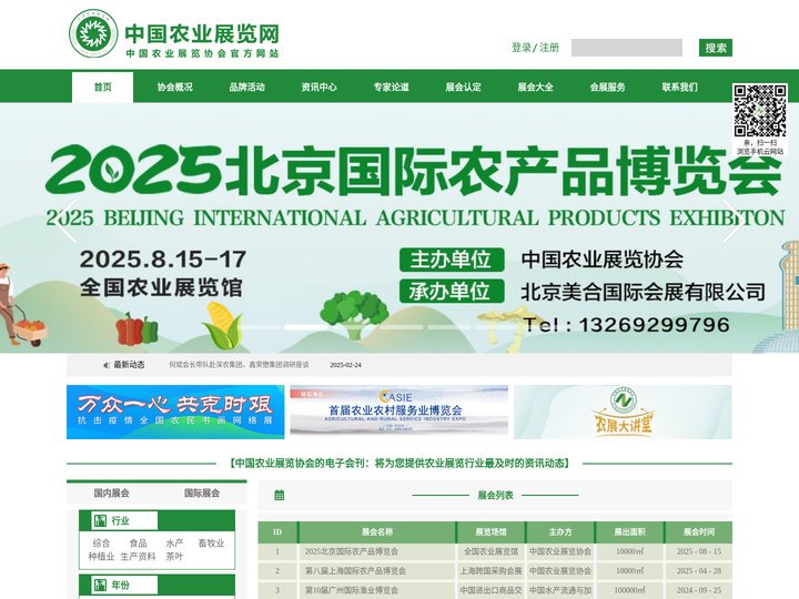 中国农业展览网