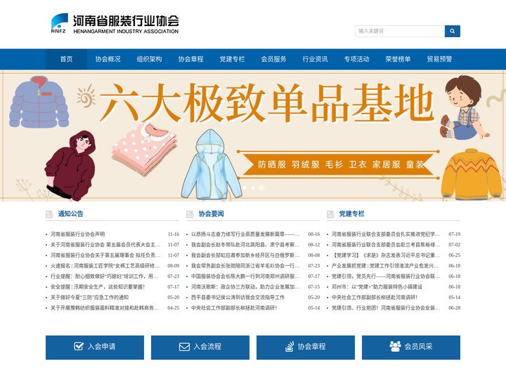 河南省服装行业协会