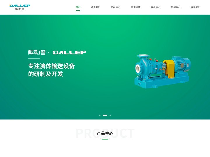 高温磁力泵-四氟磁力泵-不锈钢磁力泵-戴勒普(杭州)流体控制科技有限公司