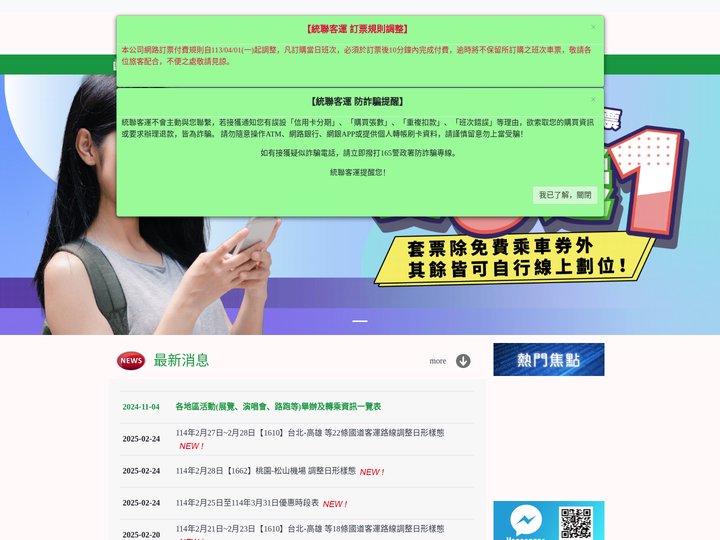 統聯客運