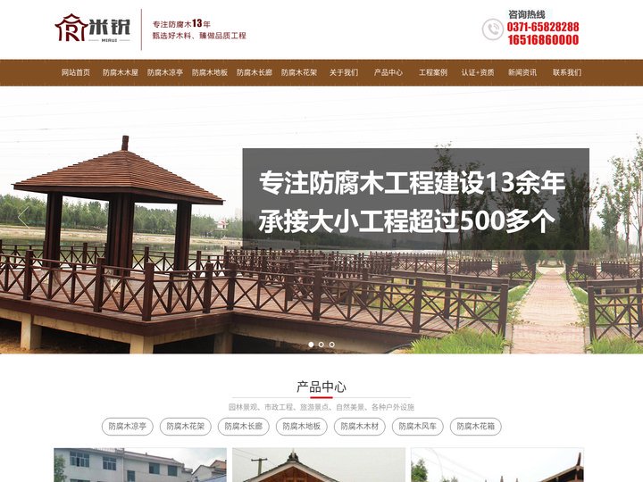 郑州防腐木木屋-防腐木地板-防腐木凉亭厂家-河南米锐实业有限公司
