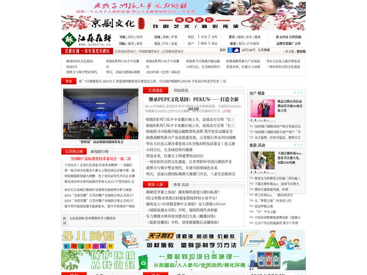 江苏在线 | 江苏在线网 | 江苏本地的门户网站 www.jsdaily.cn