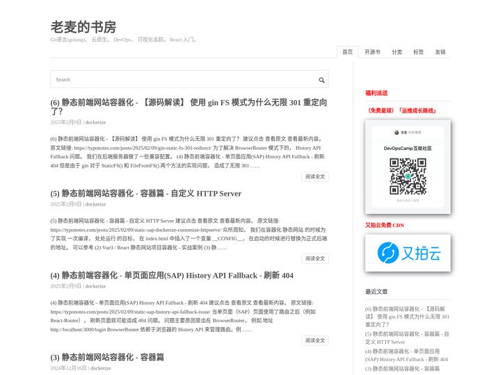 老麦的书房 | Go语言(golang)、 云原生、 DevOps、 可视化追踪。 React 入门。