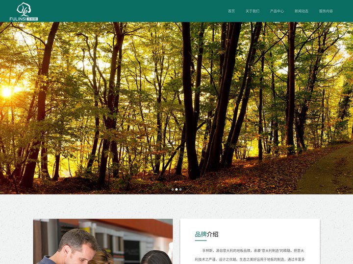 孚林斯地板-苏州金斧子木业有限公司