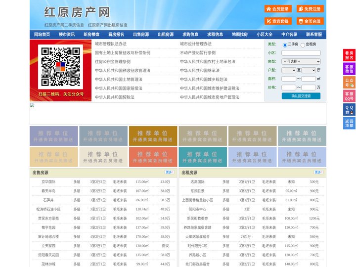 红原房产网-红原二手房-红原租房