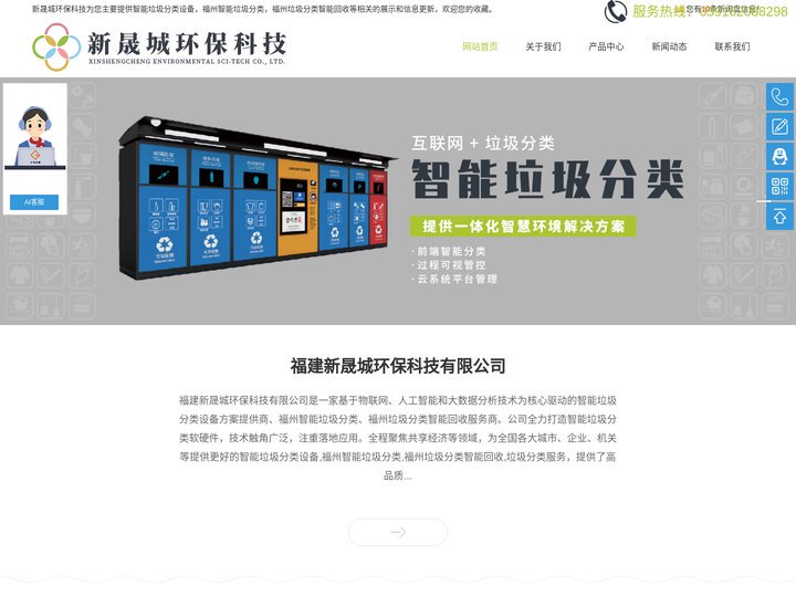 福州智能垃圾分类设备_福州垃圾分类智能回收-新晟城环保科技