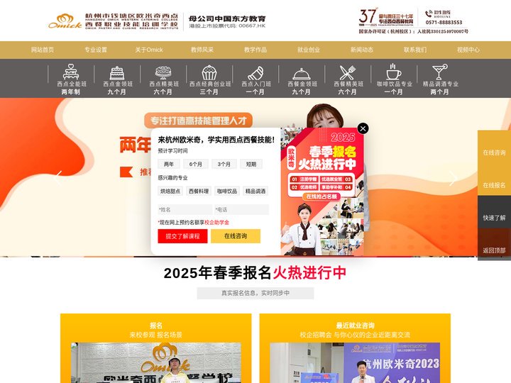 西点培训学校-烘焙甜品培训班-蛋糕糕点面包培训-杭州欧米奇西点西餐学校