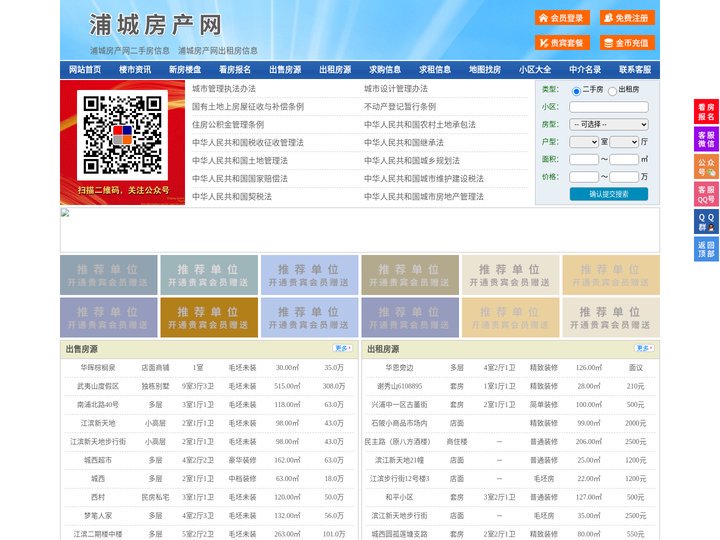 浦城房产网-浦城二手房-浦城租房