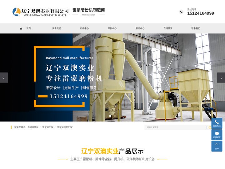 海城雷蒙磨_雷蒙磨厂家_雷蒙机厂家-辽宁双澳实业有限公司