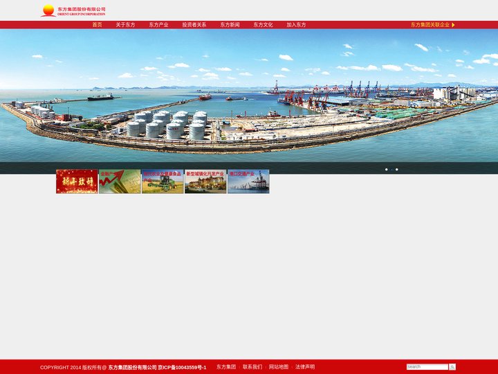 东方集团股份有限公司-东方集团成员企业