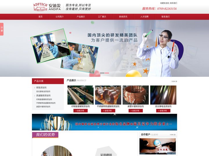 深圳市安迪发科技有限公司_高速镀铜添加剂_锂电铜箔添加剂_双光锂电池添加剂厂家-安迪发科技