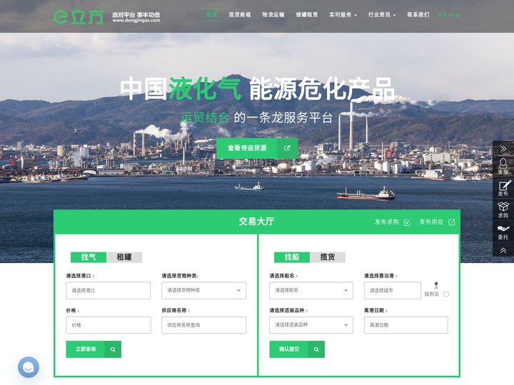 液化气交易网-LPG液化气价格、液化气行情、液化气资讯、液化气报价、液化气运输、储罐租赁、液化气采购 - E立方
