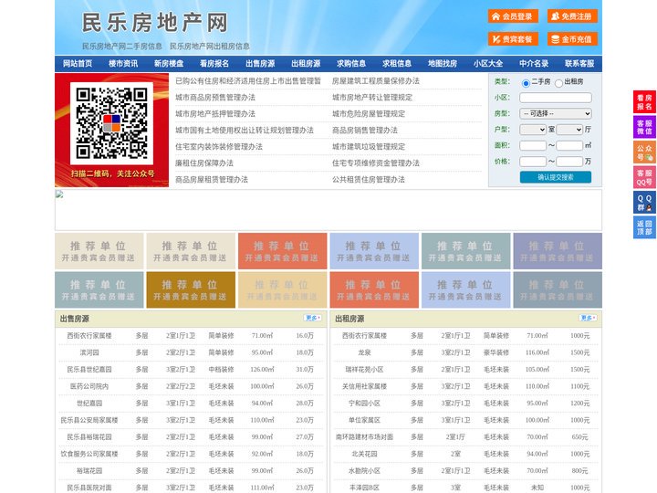 民乐房地产网-民乐房产网-民乐二手房