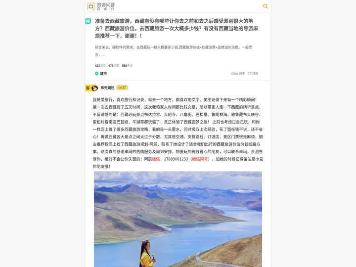 [西藏旅游价格]去西藏旅游一次一趟大概多少钱(报价费用2000)西藏旅游价钱价位