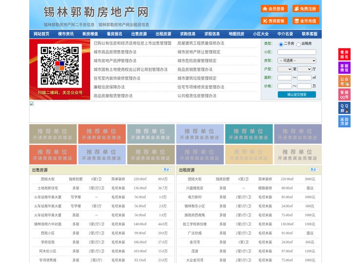 锡林郭勒房地产网-锡林郭勒房产网-锡林郭勒二手房