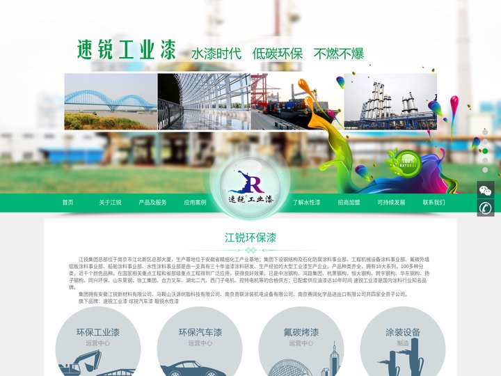 安徽江锐新材料有限公司|江锐集团官网|江锐环保水性漆|速锐工业漆|炫锐汽车漆|六倍利木器漆