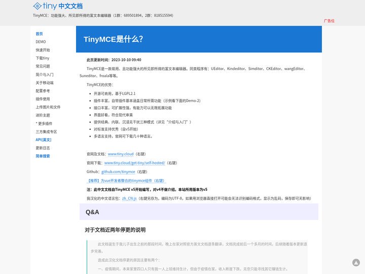 TinyMCE中文文档中文手册
