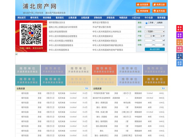浦北房产网-浦北二手房-浦北租房