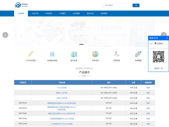 elisa试剂盒-植物elisa试剂盒-上海化邦生物科技有限公司