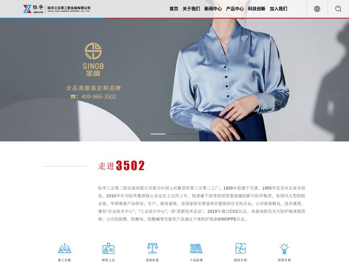 际华三五零二职业装有限公司