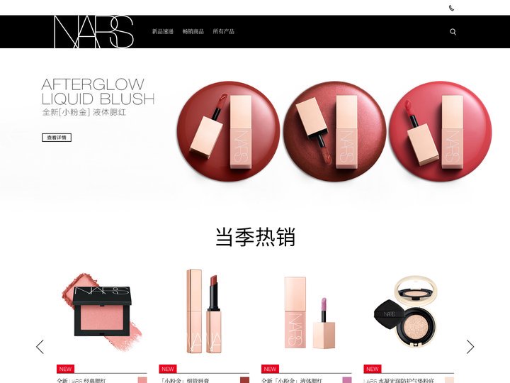 NARS中国官网