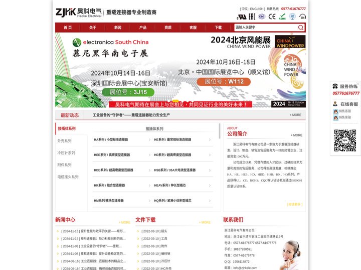 重载连接器-矩形连接器-工业连接器-浙江昊科电气【官网】