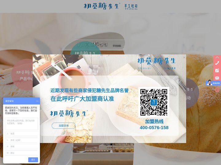 糖先生手工吐司——台州乐味餐饮企业管理有限公司
