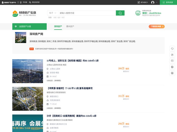 深圳房产信息网|深圳商业地产网|深圳房价|深圳房产网-668房源网