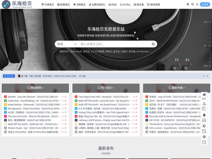 乐海拾贝_wav_flac_ape_无损音乐单曲专辑下载站