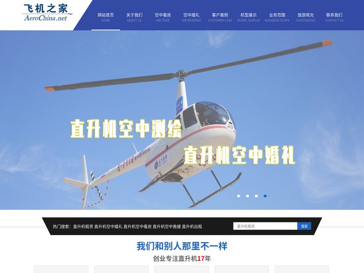 直升机租赁,杭州直升机租赁,杭州直升机租赁价格,杭州直升机出租销售,杭州直升机婚庆租赁公司,杭州直升机驾驶培训