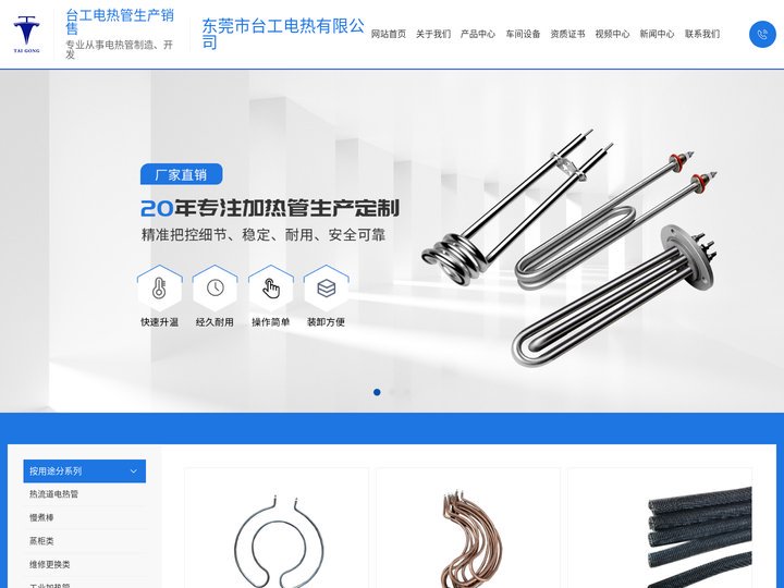 东莞市台工电热有限公司-发热管-不锈钢电|单头加热管生产厂家-东莞市台工电热有限公司