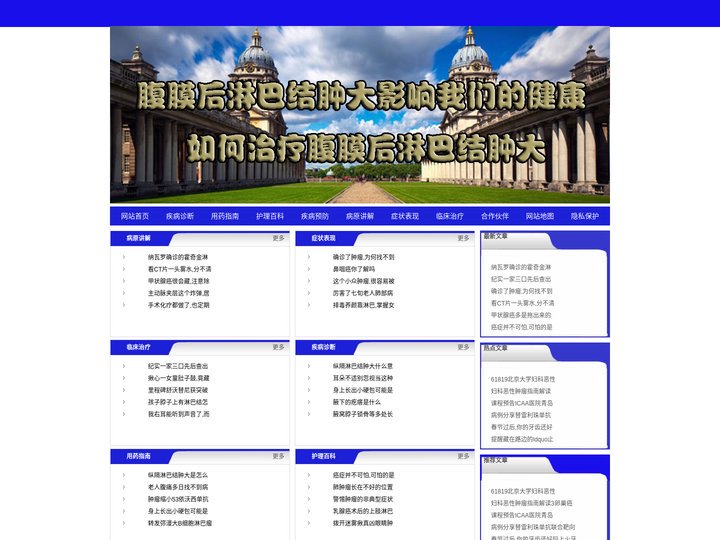 腹膜后淋巴结肿大