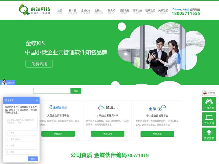 杭州财务软件|金蝶旗舰版|精斗云|金蝶KIS专业版|ERP软件商贸版|提供金蝶售后实施服务与华为云物联网_杭州前端科技