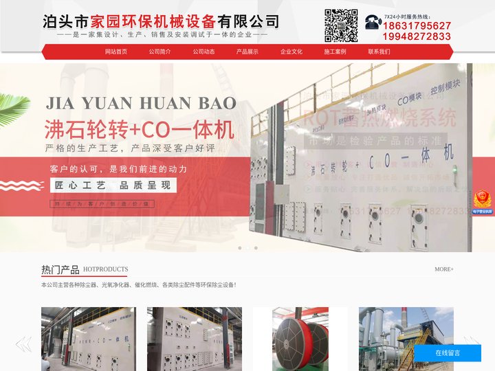 沸石固定床，催化燃烧装置，VOCs废气处理设备，RTO蓄热燃烧-泊头市家园环保机械设备有限公司