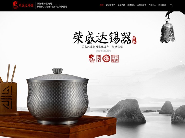 锡制品_锡罐_锡杯_锡雕_浙江荣盛达锡制品有限公司