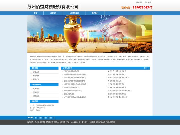 苏州公司注册-苏州佰益财税服务有限公司