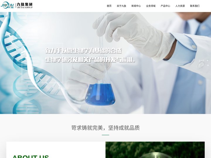 山东九肽生物科技集团有限公司-集聚谷氨酸、曲酸、壳寡糖、5-ALA上色剂、亚磷酸钾、液体硼、有机钾、糖醇钙等产品研发销售