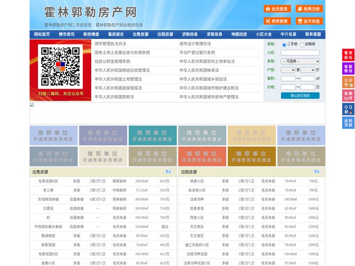 霍林郭勒房产网-霍林郭勒二手房-霍林郭勒租房