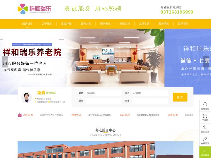 郑州养老院-老年公寓-高端养老院-价格收费合理-祥和瑞乐养老院