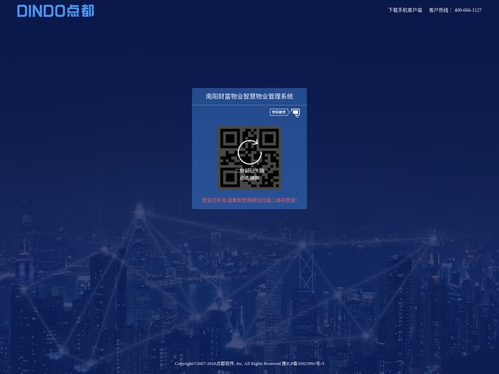 登陆 - 南阳财富物业管理有限公司