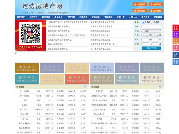 定边房地产网-定边房产网-定边二手房