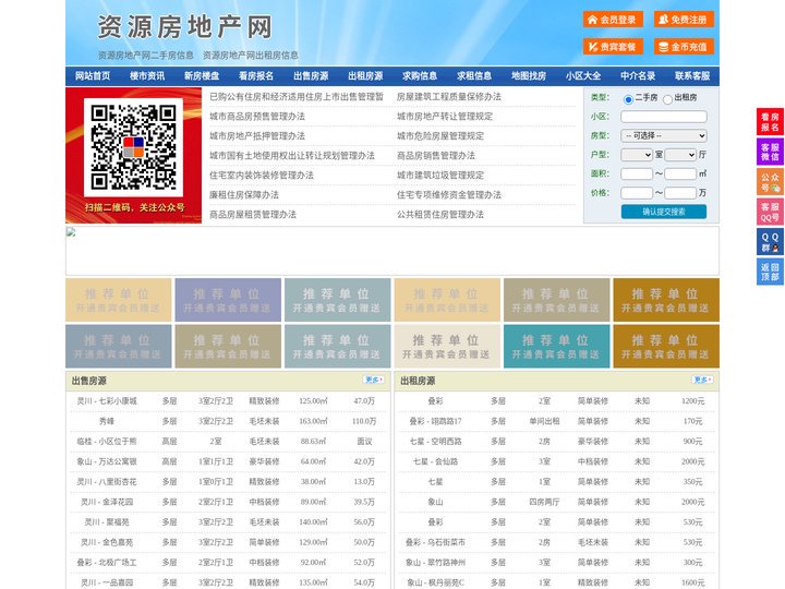 资源房地产网-资源房产网-资源二手房