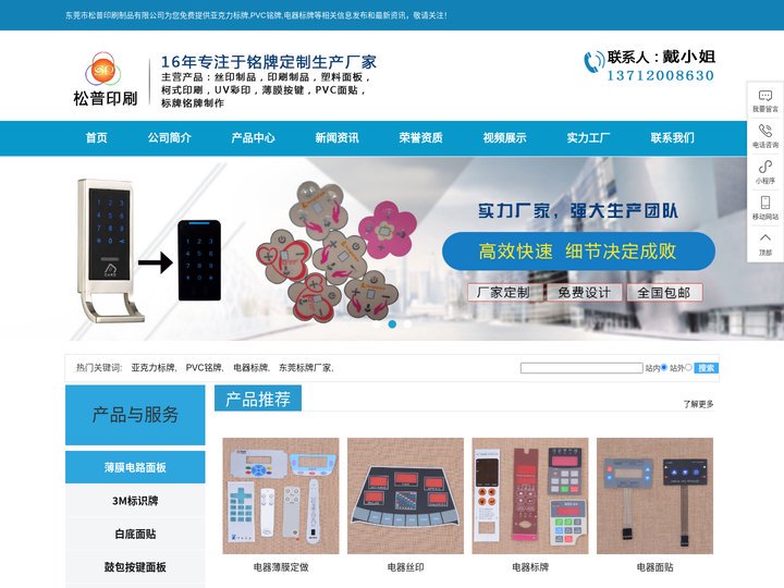 亚克力标牌|PVC铭牌|电器标牌|东莞标牌厂家-东莞市松普印刷制品