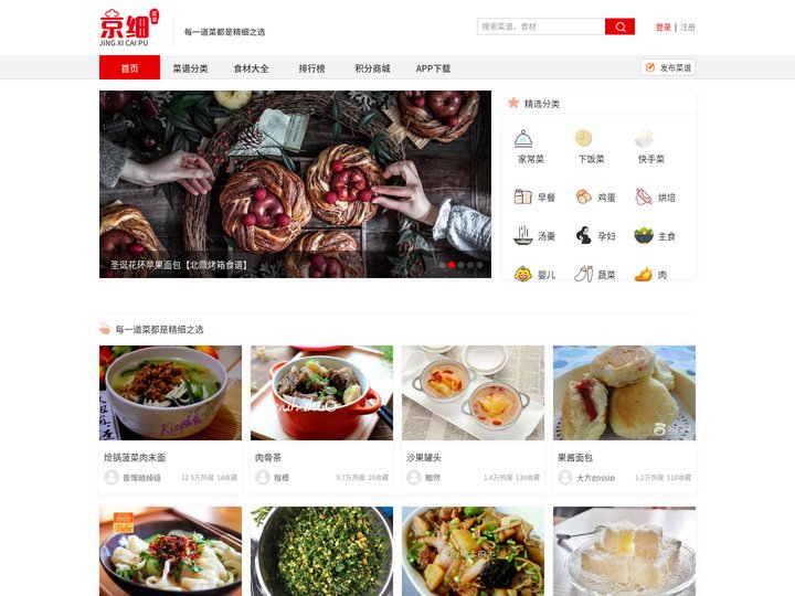 京细菜谱,每一道菜都是精细之选,做最好的美食分享网站,提供优质的家常菜谱大全
