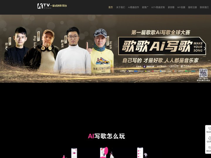 K创-KTV一站式创作平台-AI歌曲创作-KTV歌曲推广-KTV歌曲定制-录音棚-MV拍摄-版权注册