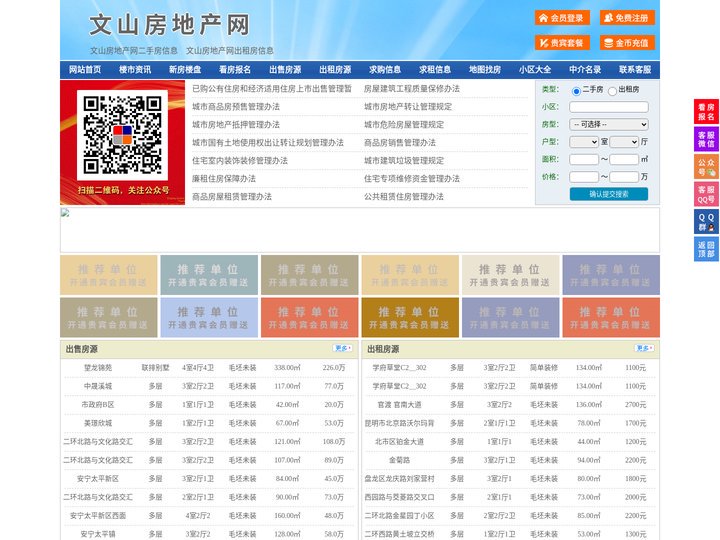 文山房地产网-文山房产网-文山二手房
