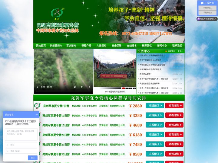「亮剑」昆明暑假夏令营哪个好-军事训练营-2024云南军旅夏令营