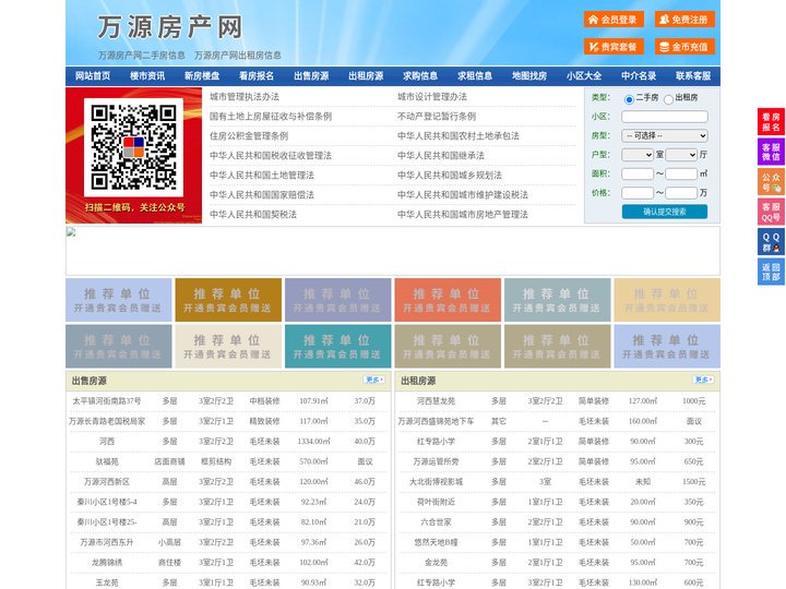 万源房产网-万源二手房-万源租房