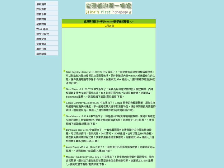 史萊姆的第一個家